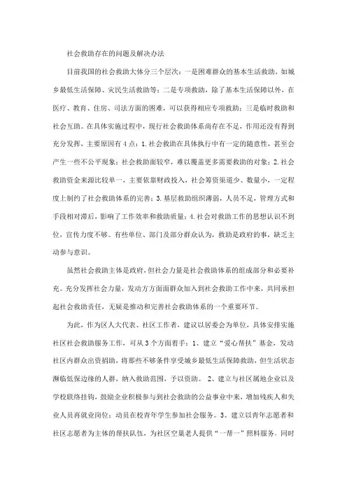 社会救助存在的问题及解决办法