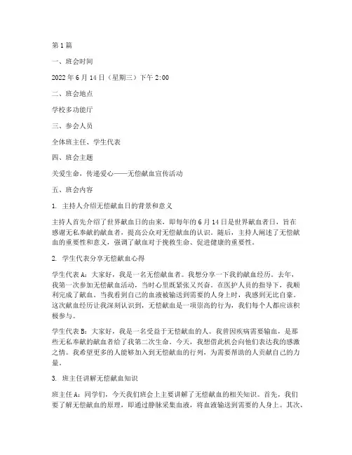 无偿献血日的班会记录(3篇)