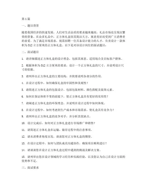 礼盒容积面试题目(3篇)