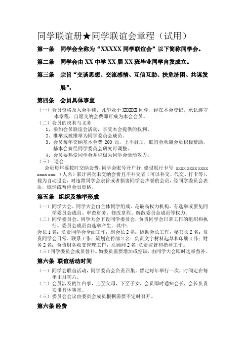 同学联谊册★同学联谊会章程(试用)