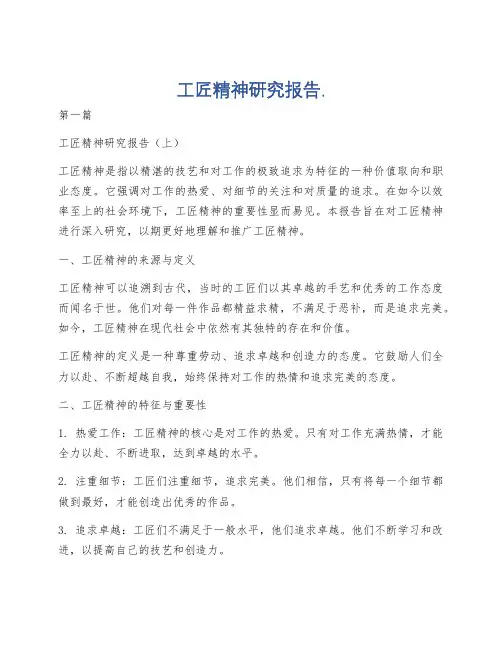 工匠精神研究报告.
