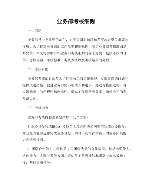 业务部考核细则