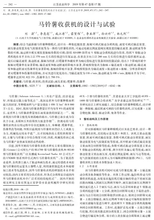 马铃薯收获机的设计与试验