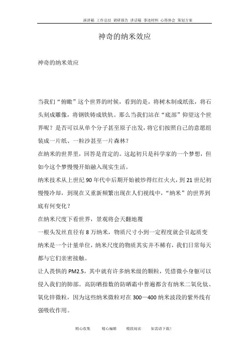 神奇的纳米效应