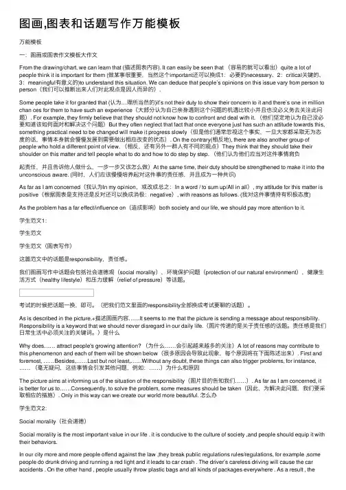 图画,图表和话题写作万能模板