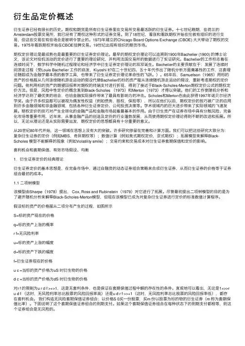 衍生品定价概述