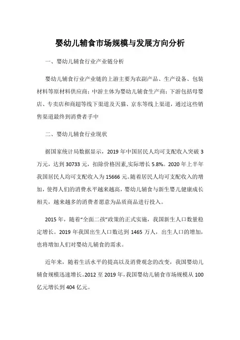 婴幼儿辅食市场规模与发展方向分析
