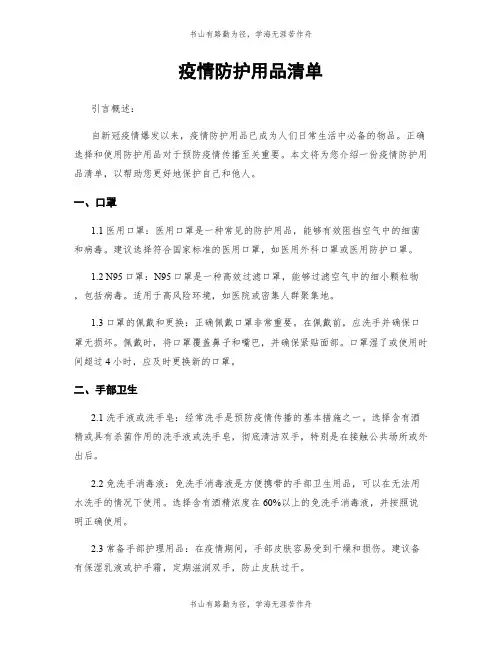 疫情防护用品清单
