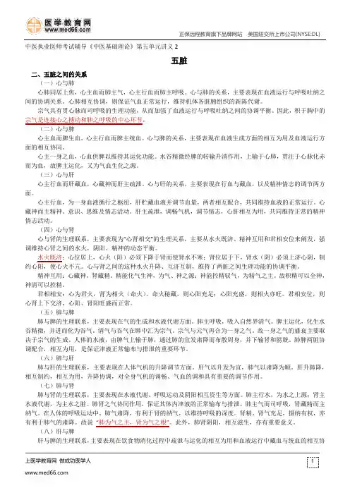 五脏--中医执业医师考试辅导《中医基础理论》第五单元讲义2