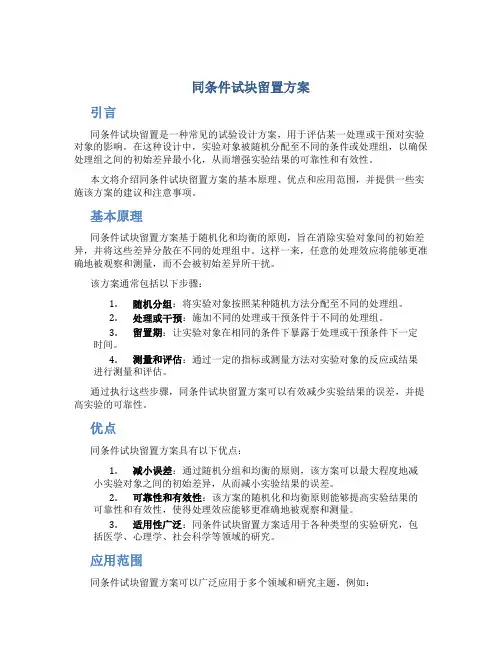 同条件试块留置方案