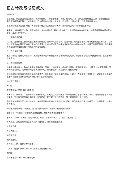 把古诗改写成记叙文