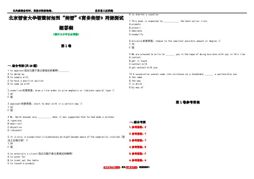 北京语言大学智慧树知到“英语”《商务英语》网课测试题答案卷1