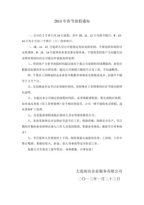 2013年春节放假安排及节前节后要求