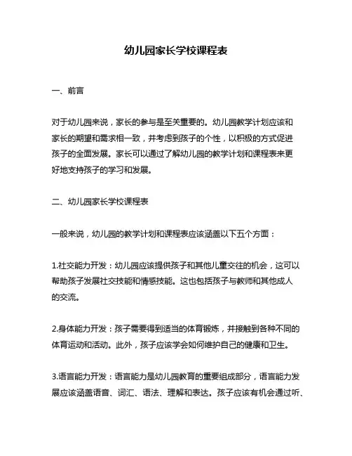 幼儿园家长学校课程表