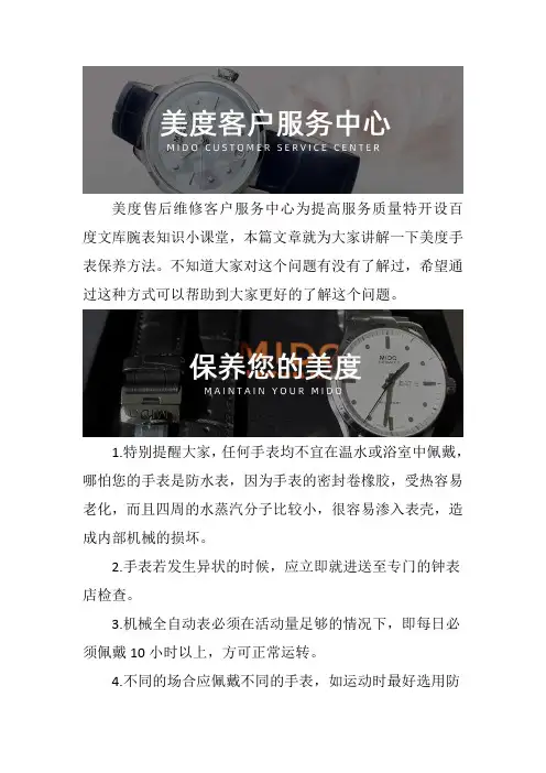 厦门美度手表售后维修服务中心--美度手表保养方法