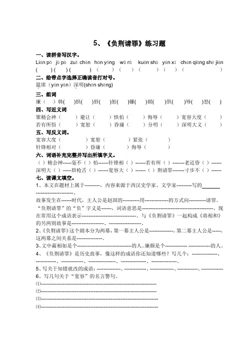 苏教版小学六年级语文上册课课练(第5、6、7、8课)