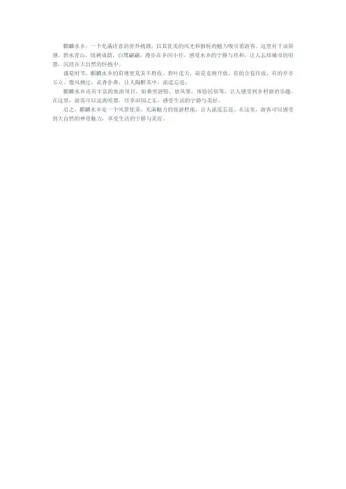 游麒麟水乡优美句子