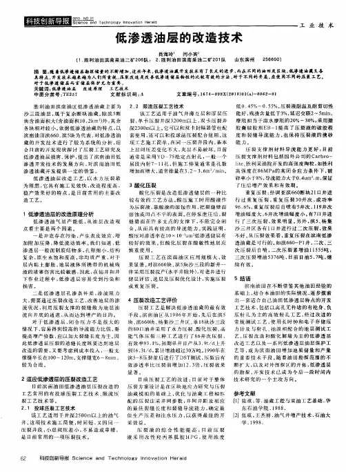 低渗透油层的改造技术