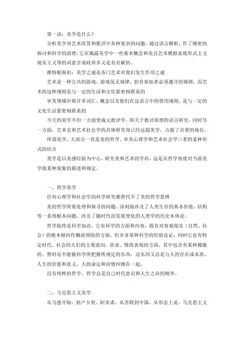 李泽厚《美学四讲》笔记
