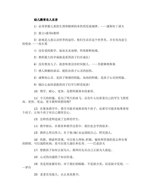 幼儿教育名人名言