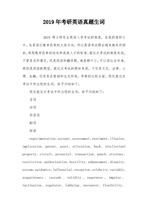 2019年考研英语真题生词