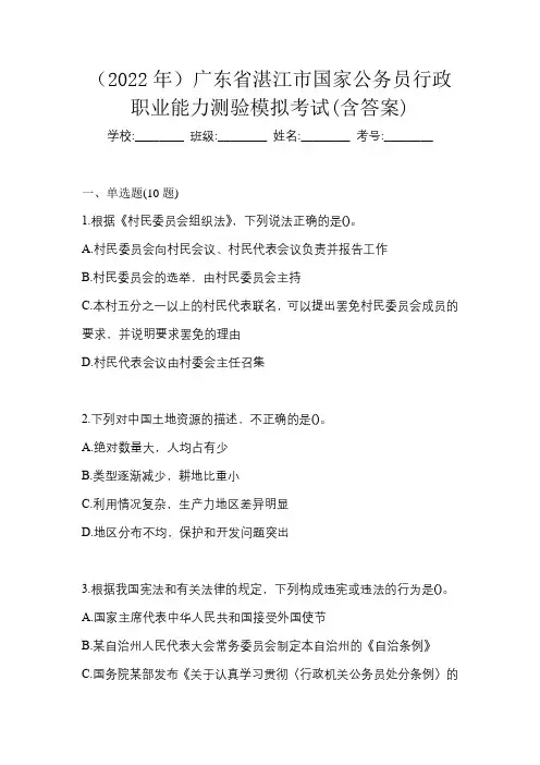 (2022年)广东省湛江市国家公务员行政职业能力测验模拟考试(含答案)