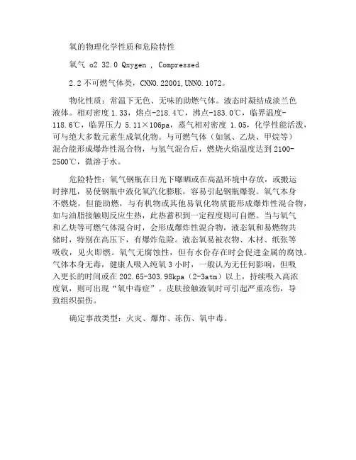 氧气的物化性质和危险特性