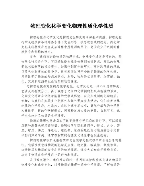 物理变化化学变化物理性质化学性质