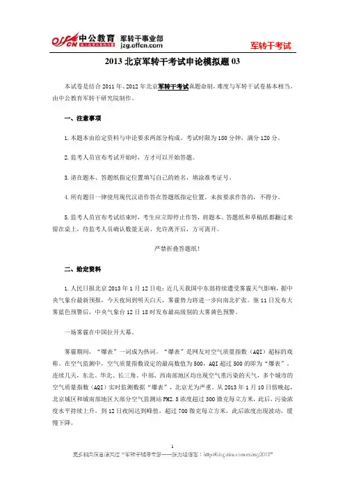 2013北京军转干考试申论模拟题03