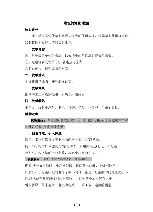 《电流的测量》教案