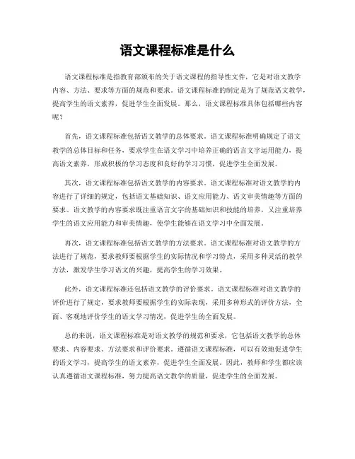 语文课程标准是什么
