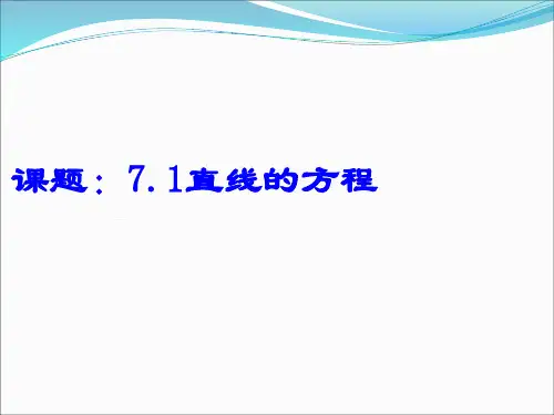 沪教高三数学第一轮复习：直线的方程.ppt
