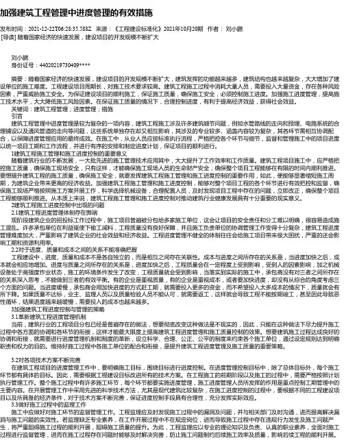 加强建筑工程管理中进度管理的有效措施