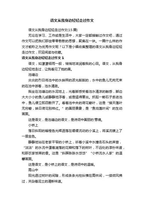语文从我身边轻轻走过作文