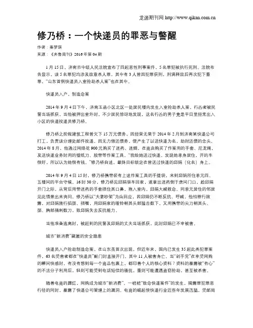 修乃桥：一个快递员的罪恶与警醒