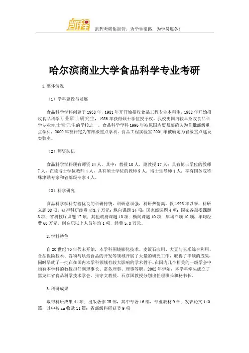 哈尔滨商业大学食品科学专业考研