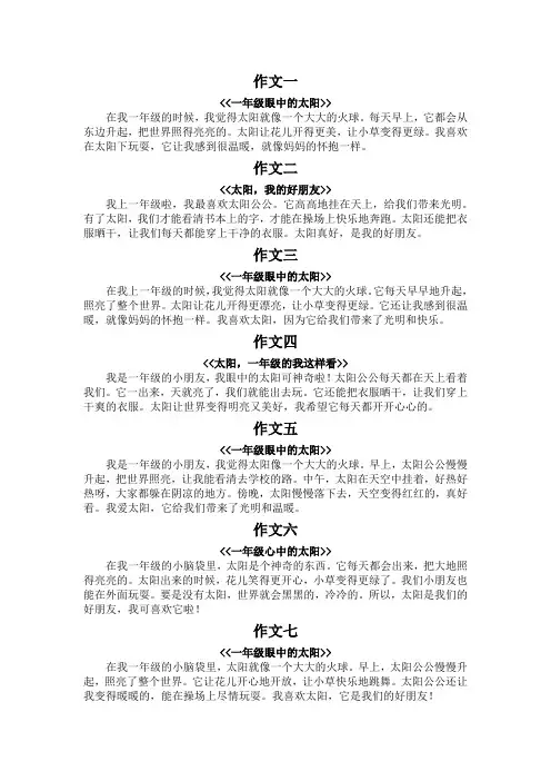 一年级太阳的作文100字