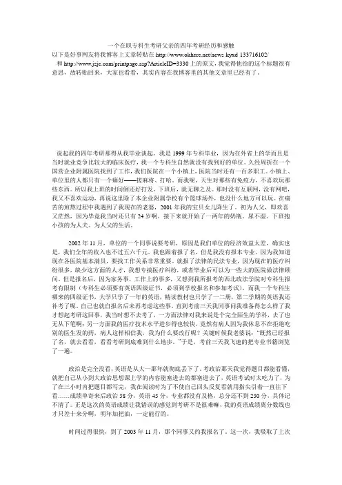 一个在职专科生考研父亲的四年考研经历和感触