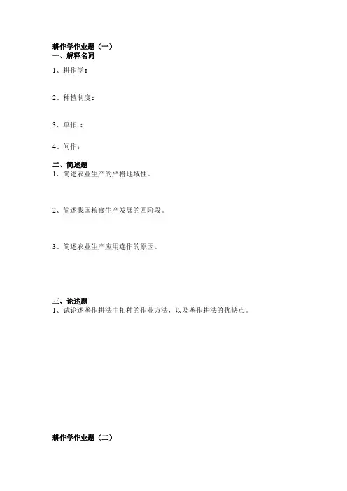 耕作学作业本题及答案20120304