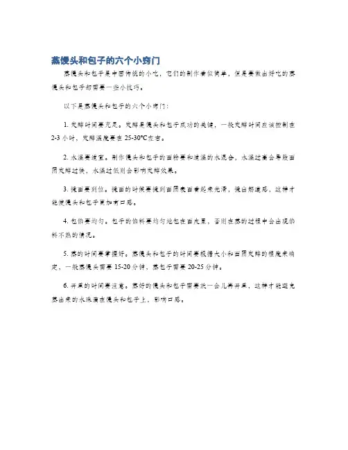 蒸馒头和包子的六个小窍门