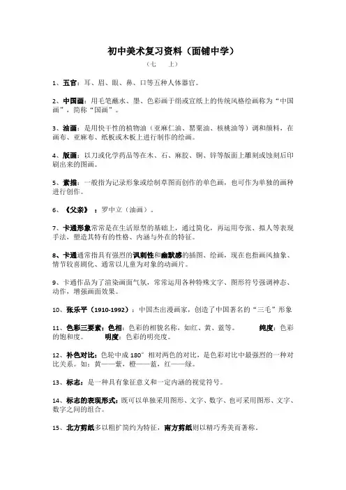 湖南初中全册美术整理复习资料 文档