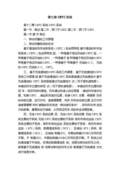 第七章CBTC系统