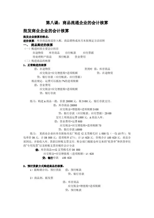 08：商品流通企业的会计核算