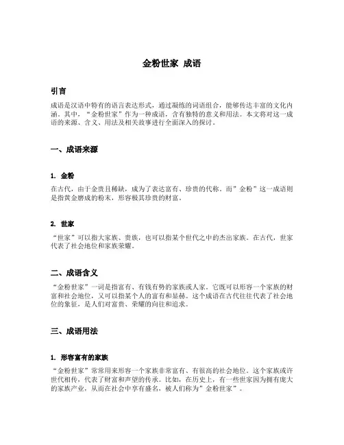金粉世家 成语