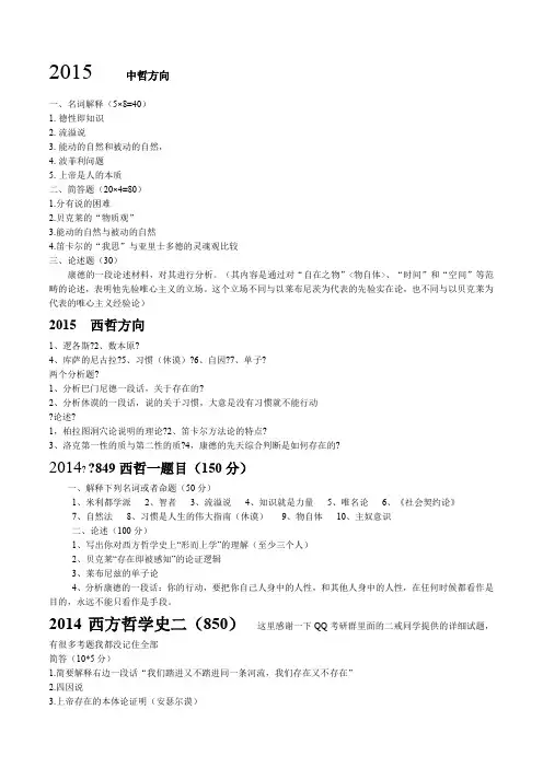 西方哲学史历年真题