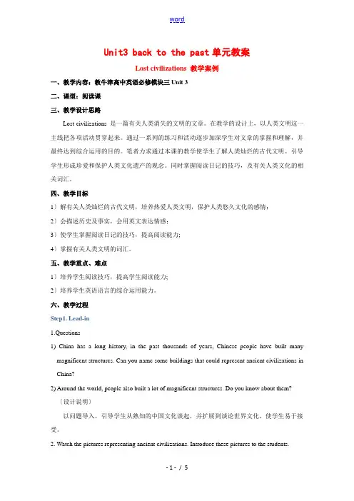 高中英语：Unit3 Back to the past教案(牛津译林版必修3)