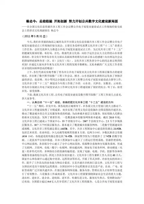杨志今--公共数字文化建设讲话