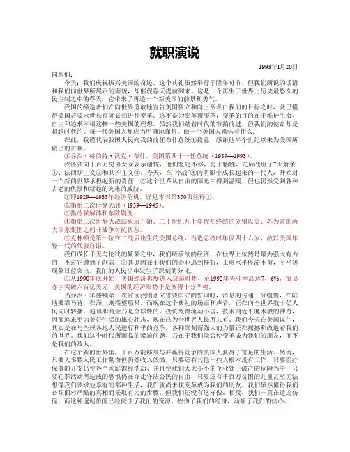 美国第42任总统 比尔·克林顿就职演说