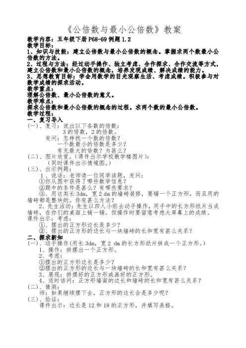 最小公倍数教案-经典教学教辅文档