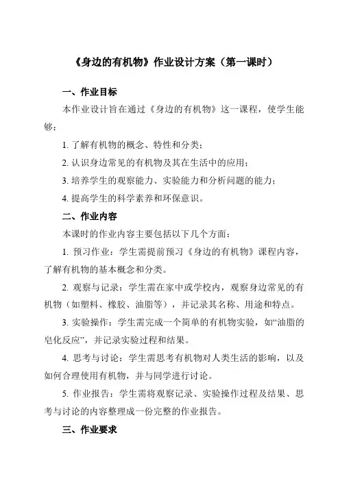 《第四章 1 身边的有机物》作业设计方案-初中科学华东师大12九上